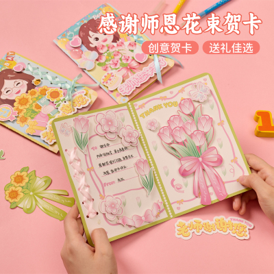 教师节感谢师恩花束贺卡手工diy