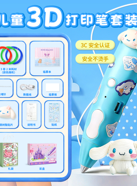 3d打印笔低温立体绘画笔低温不烫手儿童款打印套装小学生益智玩具