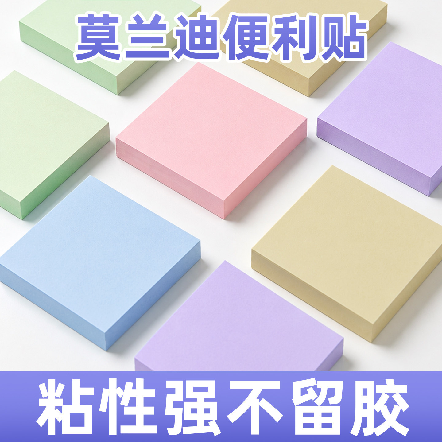 【学生党必入】莫兰迪色系便利贴图片