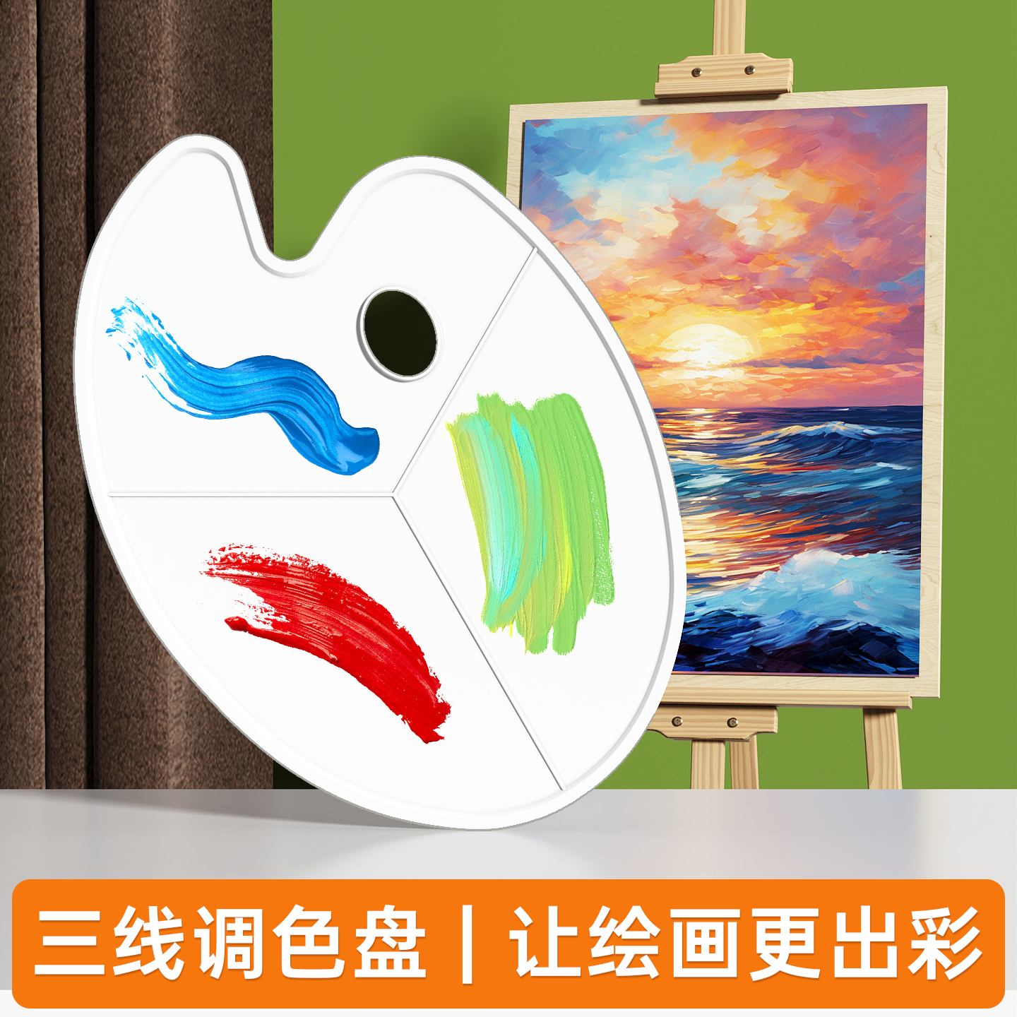 油画水粉丙烯调色盘美术生专用