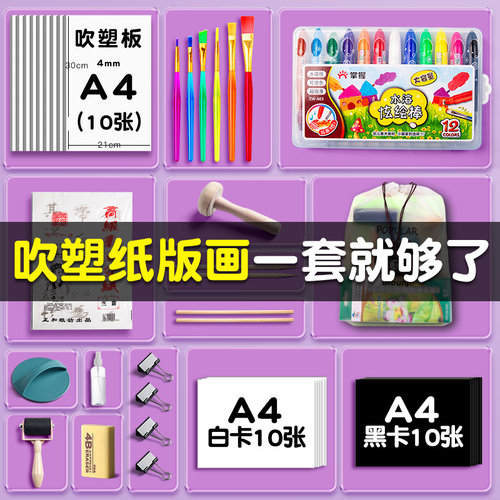 吹塑纸版画套装儿童美术手工材料