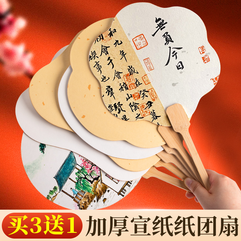 加厚双面宣纸团扇空白纸扇文创漆扇扇面手绘扇子绘画儿童diy扇架