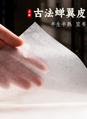 白色雁皮蝉翼长卷仿古扎花宣纸毛边纸熟宣小楷瘦金体书法创作工笔