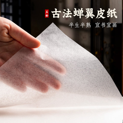 左绘宣纸毛边纸书法专用