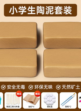 陶泥小学生专用套装初中生陶艺泥巴粘土幼儿园手工制作免烧软陶泥