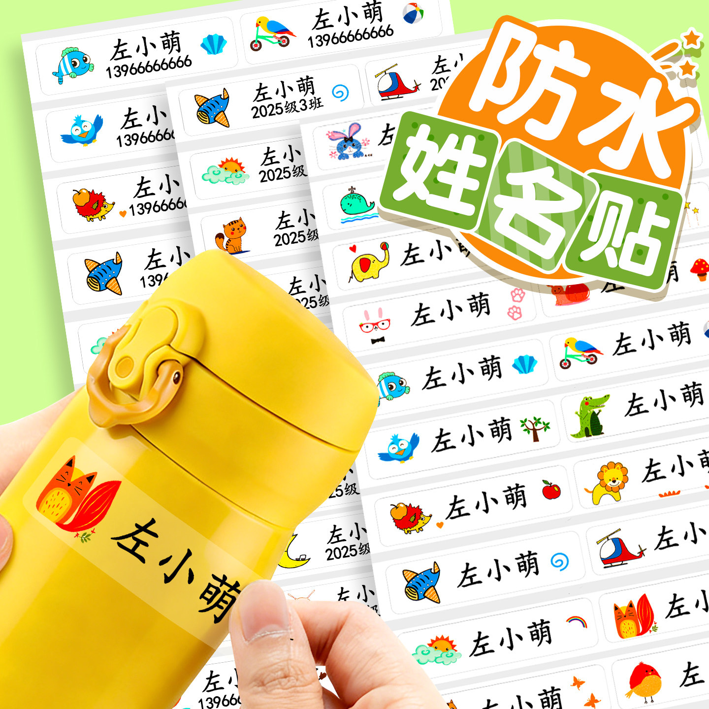 幼儿园姓名贴儿童名字贴定制防水防撕宝宝班级透明标签小学生专用