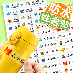 幼儿园姓名贴儿童名字贴定制防水防撕宝宝班级透明标签小学生专用