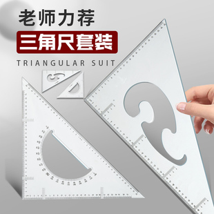 多功能高精度三角尺套装 45cm三角板带云尺量角器 大号加厚绘图尺建筑工程测量设计教学学生教师用20