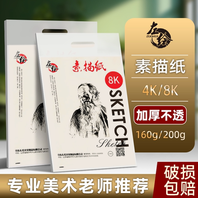 左绘素描纸k画画纸美术生专