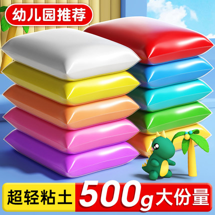 超轻粘土无毒儿童幼儿园大包黏土500g彩泥小学生专用白橡皮泥手工
