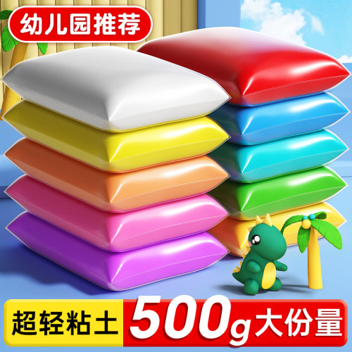 儿童无毒超轻粘土500克不掉色