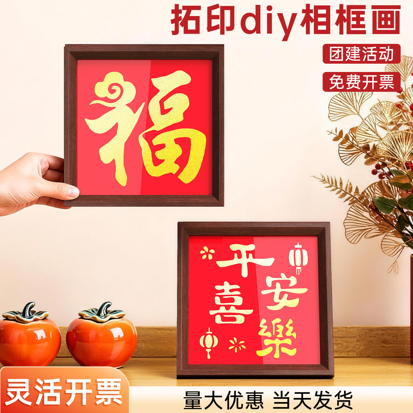 福字拓印画相框画新年镂空马年手工diy材料包幼儿园儿童装饰摆件,玩具/童车/益智/积木/模型,其他手工制作,淘宝优惠券,粉丝福利购,淘宝优惠卷