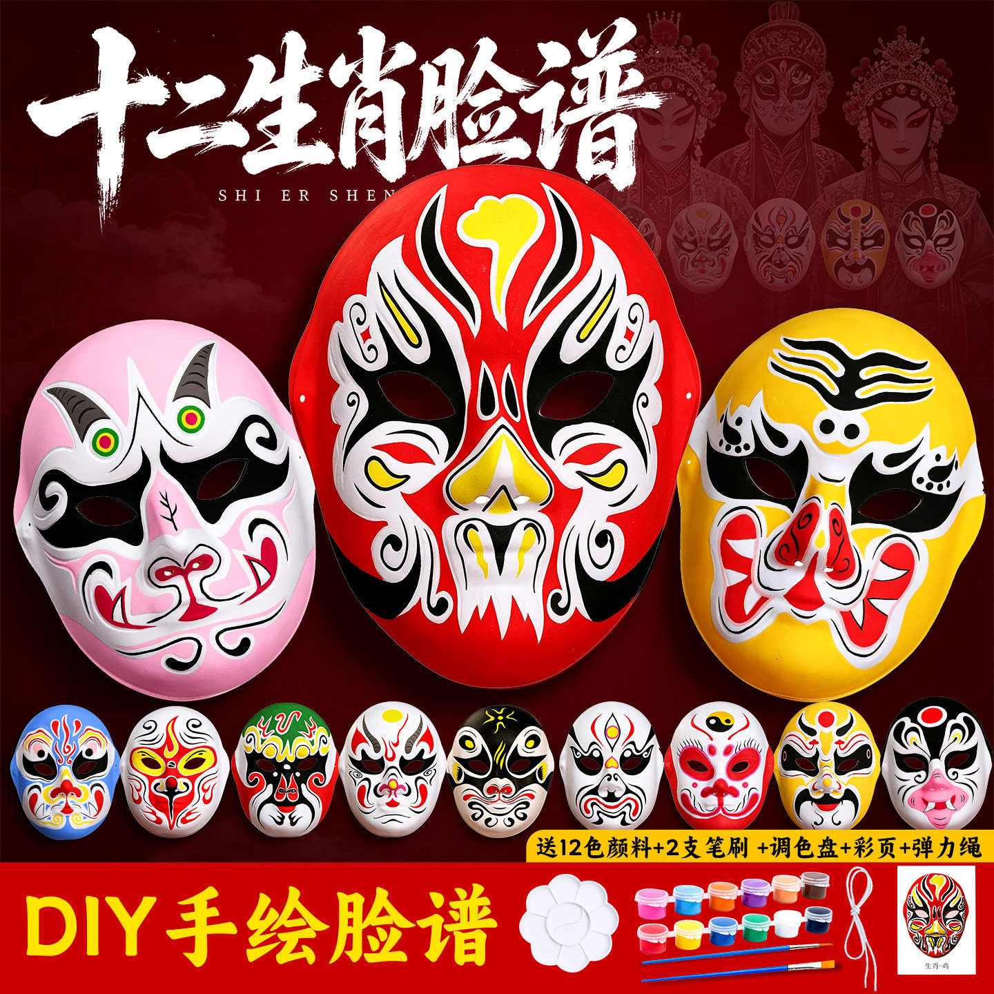 【新品十二生肖】手工绘画脸谱图片