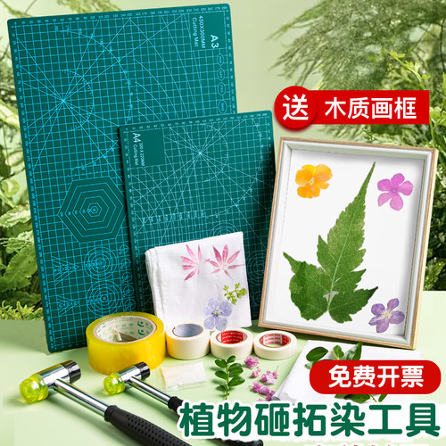 植物拓染材料包diy儿童扎染布方巾拓染锤花草树叶拓印团扇帆布包