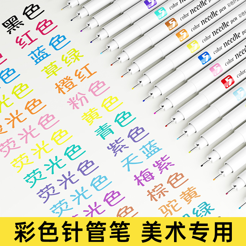 彩色勾线笔荧光笔多色针管笔
