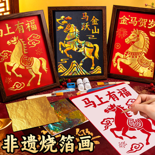 马年非遗烧箔画diy材料包金箔画装饰拓印铜箔儿童手工背景相框画