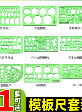 曲线板尺子量角器套尺多功能比例尺学生尺丁字尺制图专用t型尺制图绘图尺建筑画圆模板尺镂空圆标图工具套装
