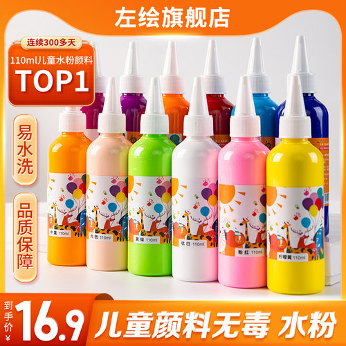 左绘水粉颜料儿童无毒可水洗套装