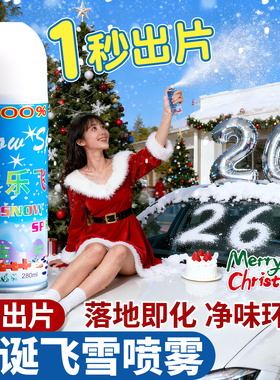 圣诞节仿真雪花喷雾喷雪片罐泡沫白色飞雪手喷雪花装饰品结婚婚庆