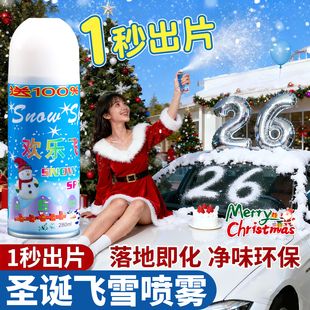 圣诞节仿真雪花喷雾喷雪片罐泡沫白色飞雪手喷雪花装饰品结婚婚庆