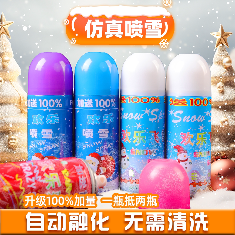 左绘仿真雪花喷雾泡沫白色飞雪图片