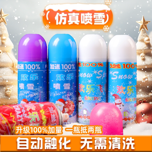 左绘仿真雪花喷雾泡沫白色飞雪
