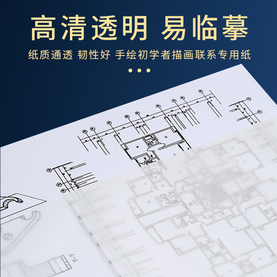 硫酸纸土木机械工程制图拷贝纸透明纸a4a3a2草图纸字帖练字硬笔书