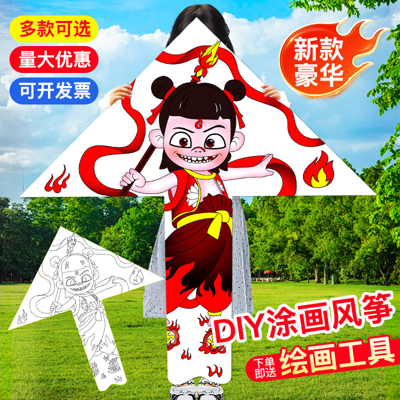 2026新款哪咤风筝diy材料包儿童手绘制作涂色涂鸦微风易飞纸鸢