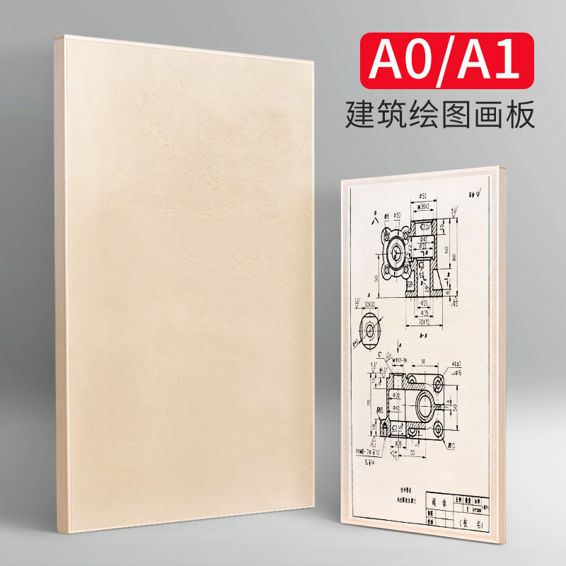 a1绘图板木板工程机械建筑专业图片