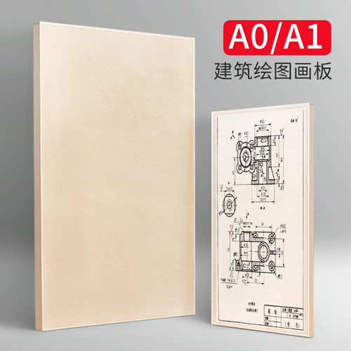 a1绘图板木板工程机械建筑专业