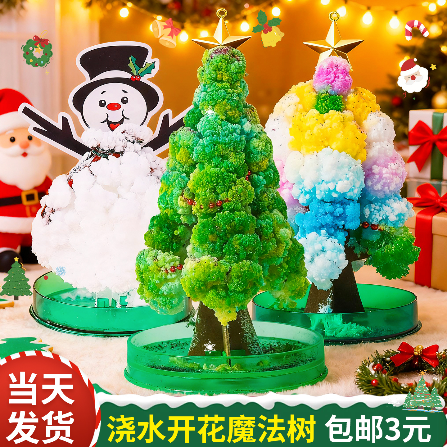 魔法圣诞树浇水开花纸树七彩神奇结晶DIY手工圣诞节礼物儿童玩具