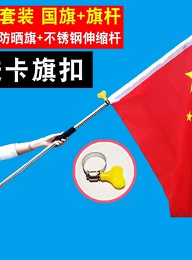 国旗带杆户外标准尺寸登山国旗爬山旗帜中国国旗五星红旗打卡拍照手持大红色旗子旗杆便携式手举红旗武功山