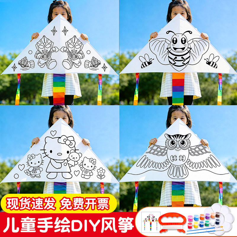 【量大优惠】新款风筝diy材料包
