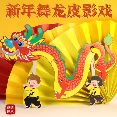 新年皮影戏手工diy材料套装儿童玩具幼儿园西游记孙悟空小人道具