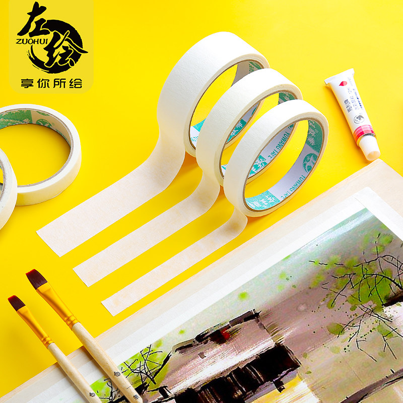 速发卷装绘画美纹纸胶带美术生专用水彩美文用的留白无痕水粉留边