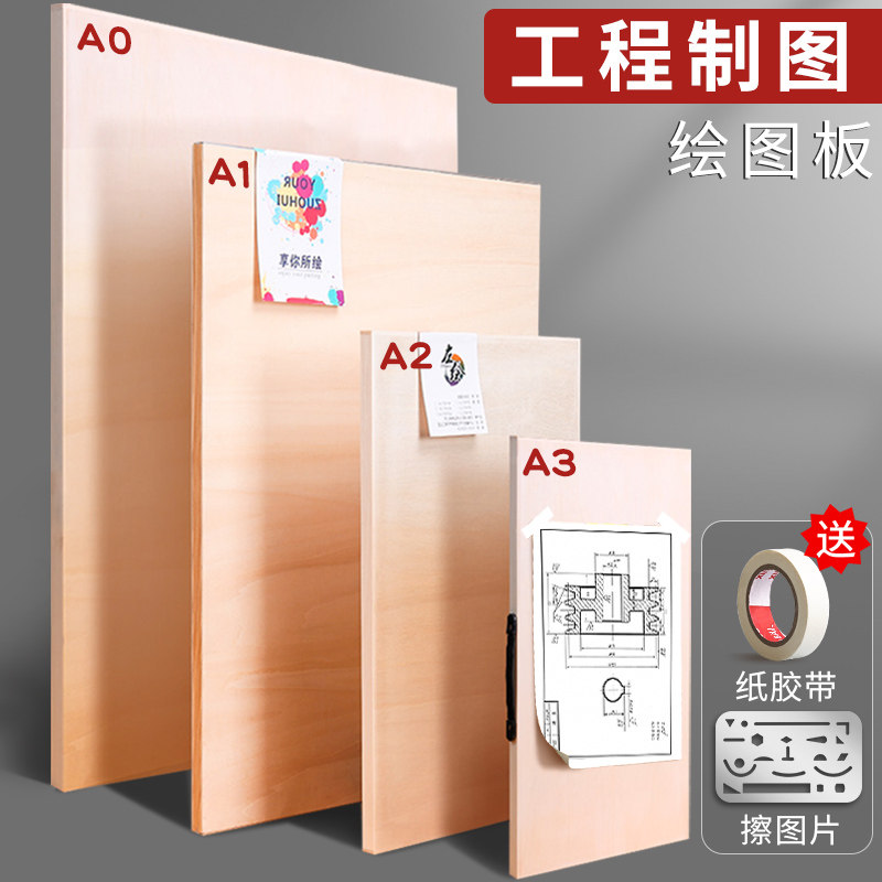 画板工程图绘图板建筑画图工具手提加实心专业快题木板手绘画画机