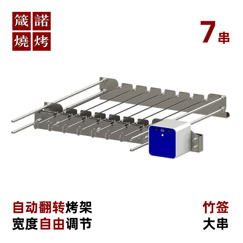 自动翻转烤串箴诺烧烤