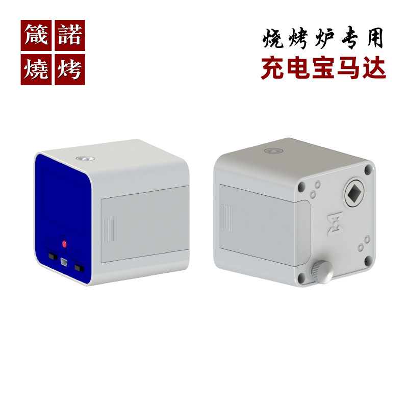 烧烤炉专用马达箴诺烧烤