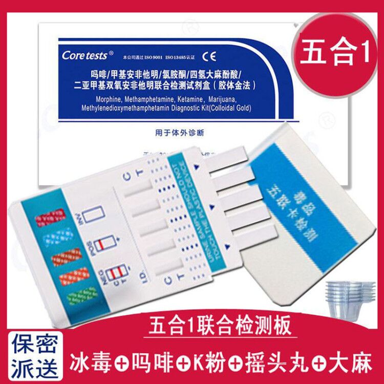 多项验毒尿检板测毒试纸 验尿板查毒检测板 冰/吗/K五合一卡库尔 医疗器械 其他检测试纸 原图主图