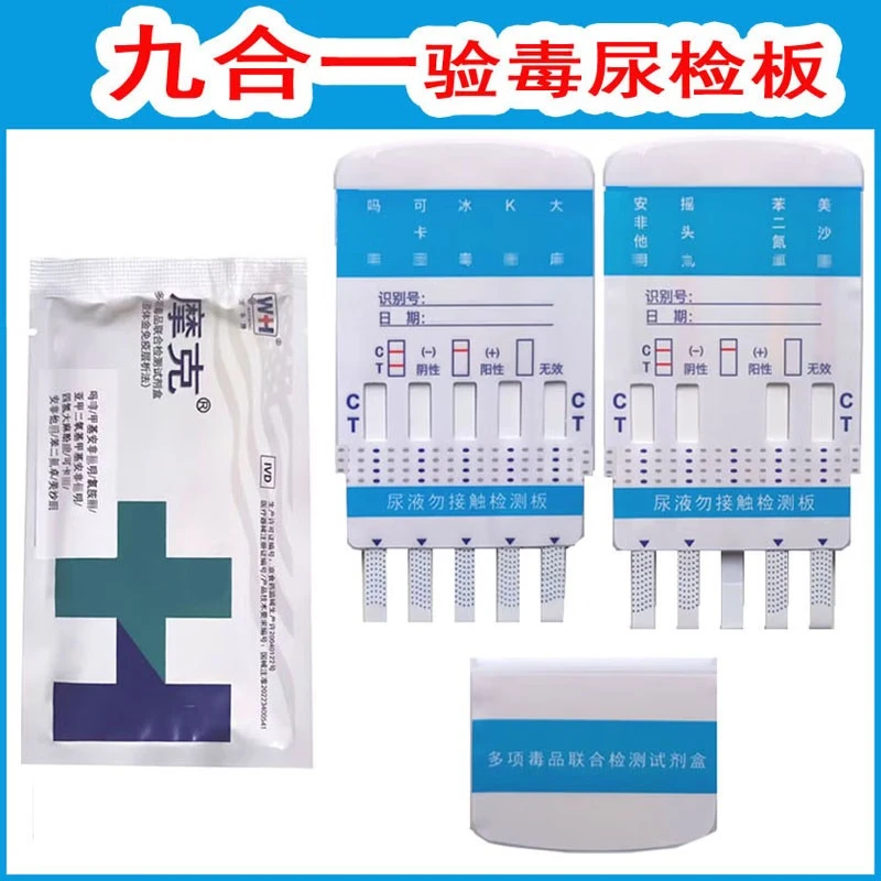 九合一多项验毒尿检板测九种