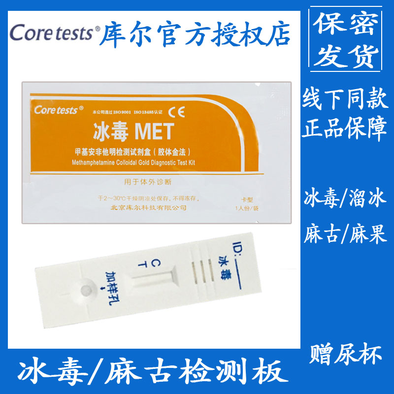 溜冰验毒试纸测毒查毒