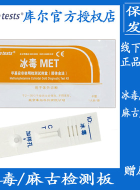 冰/麻 验毒尿检板试纸测毒检测板查毒验尿板甲基检测试纸卡