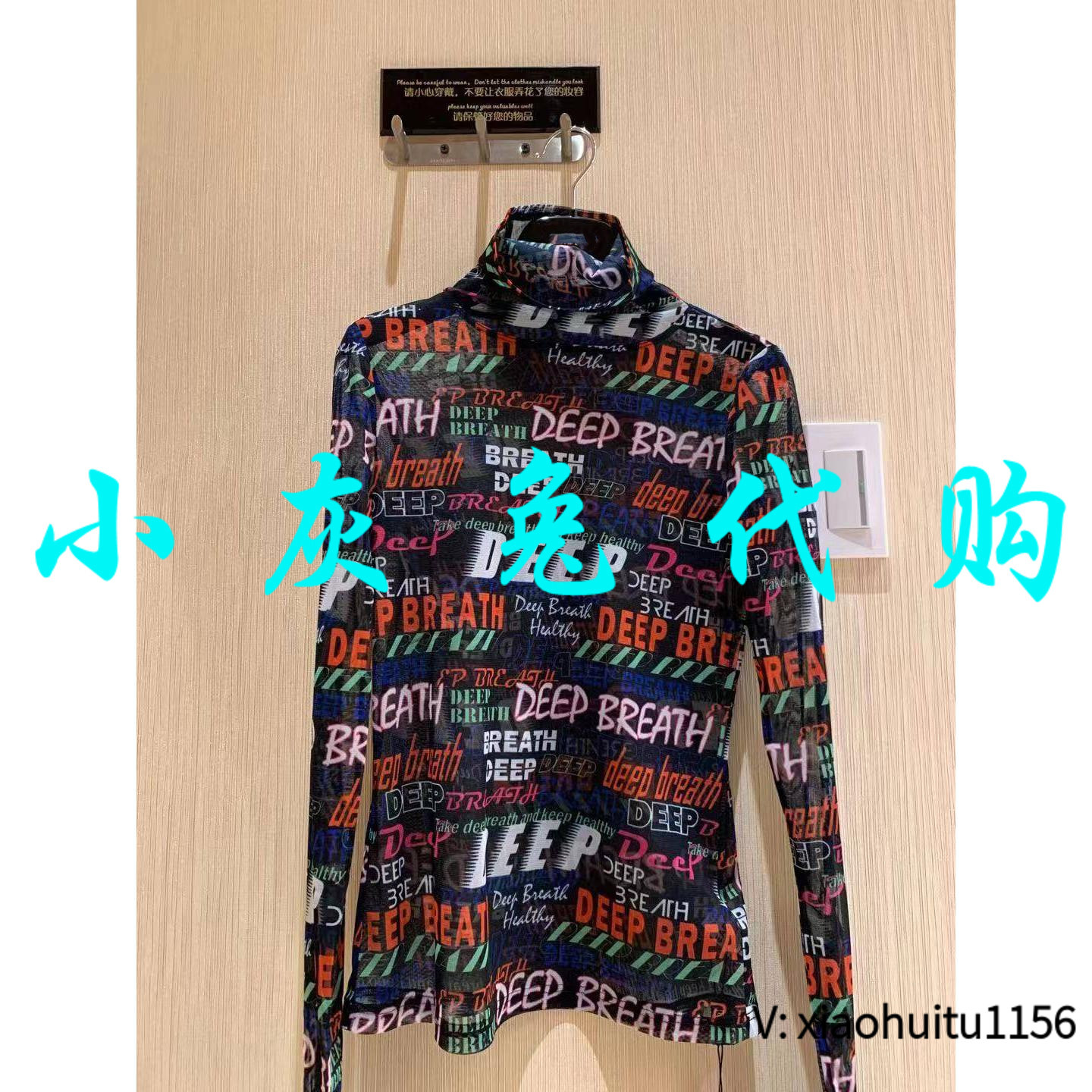 小灰兔代购高领字母T恤
