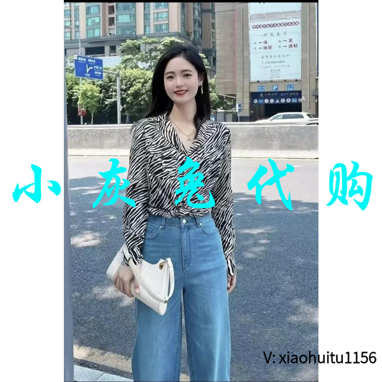 小灰兔正品代购斑马纹衬衫