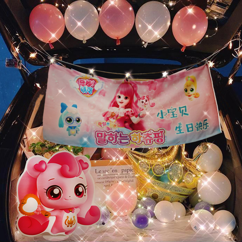 奇妙萌可后备箱生日快乐装饰发光横幅卡通KT板气球背车箱惊喜布置