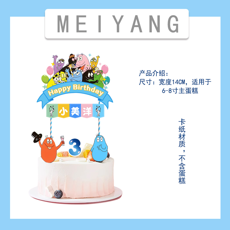 巴巴爸爸主题生日帽儿童派对装饰布置气球kt板背景墙女孩蛋糕插牌