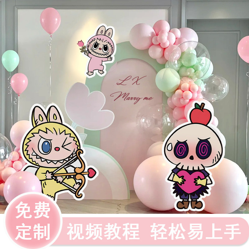 拉布布主题室内外求婚表白氛围创意场景道具KT板背景气球装饰布置