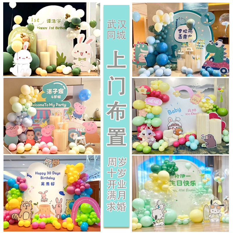 武汉同城宝宝满月百日宴上门布置周10岁生日背景气球装饰丑甜品台