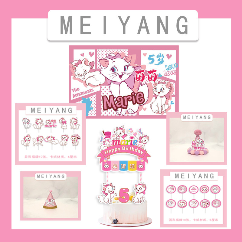 Marie Cat玛丽猫生日派对装饰气球粉白蛋糕甜品插牌纸杯背景海报