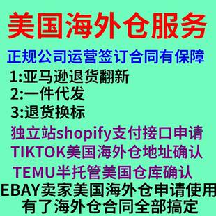 tk沃尔玛美国海外仓地址验证无货源挂靠公司运营签订合同有保障